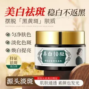 Anti-Freckle Whitening Cream