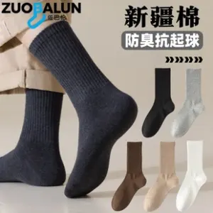 Antibacterial Cotton Mid-Calf Socks