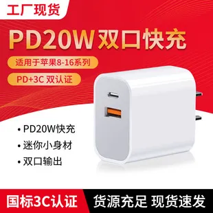 Pd20W Dual Port Fast Charger for iPhone