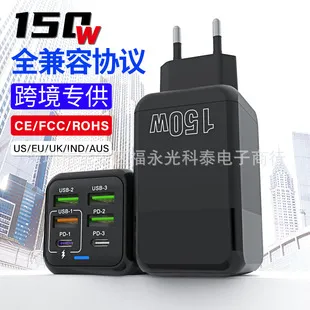 150W Multi-Port Fast Charger